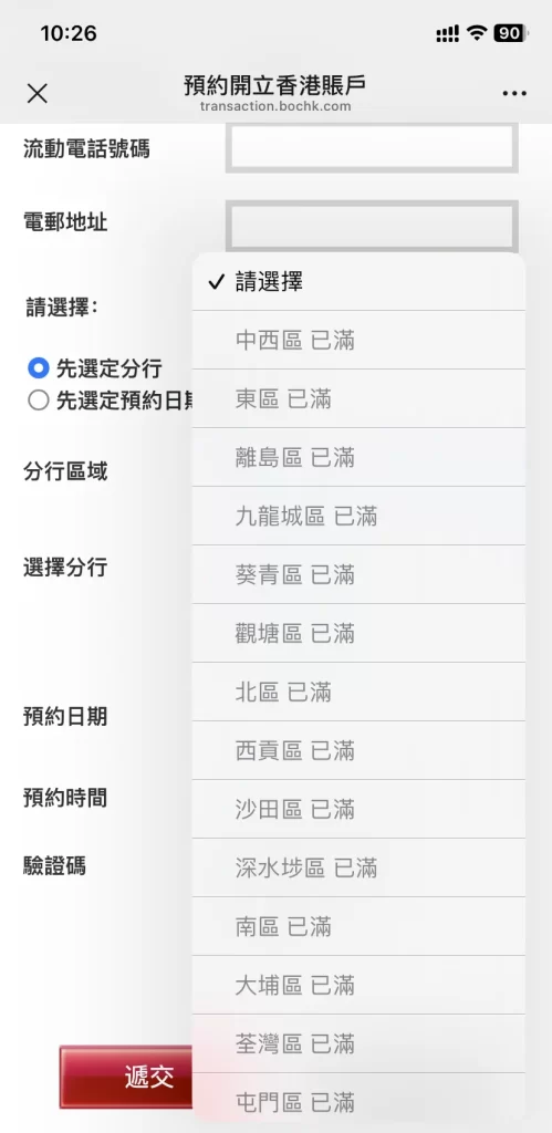 中银香港线下开户全流程实测