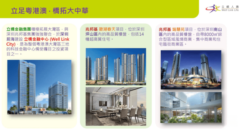 立桥人寿：香港保险界“实力派”