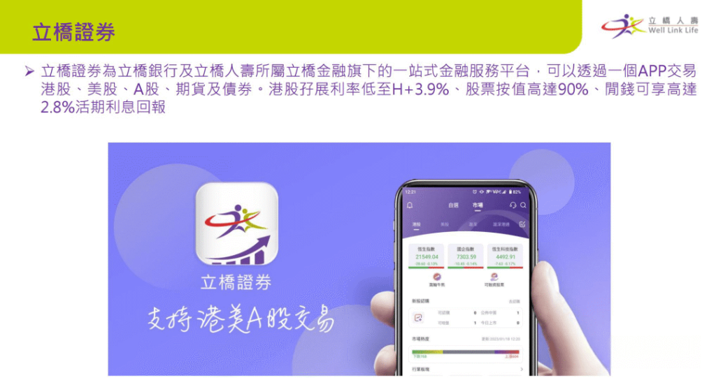 立桥人寿：香港保险界“实力派”