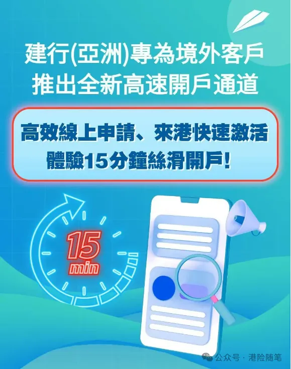 香港建设银行开通线上开户啦！