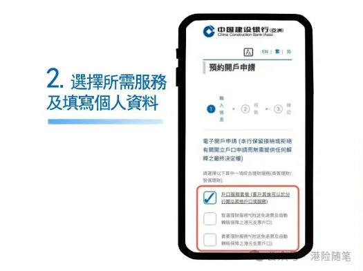 香港建设银行开通线上开户啦！