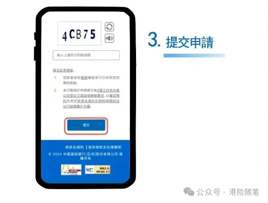 香港建设银行开通线上开户啦！