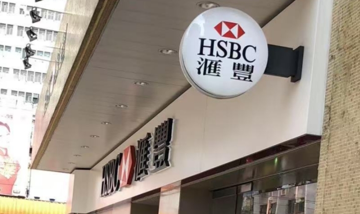 香港银行账户注意！三大高危操作恐致资金冻结，务必警惕！