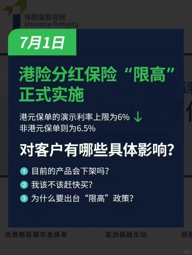 7月1日起香港保险收益下调，投保人挤爆保险公司，再晚就赶不上了！