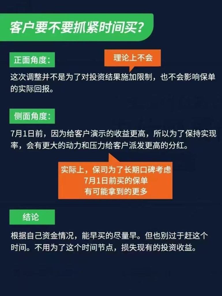 7月1日起香港保险收益下调，投保人挤爆保险公司，再晚就赶不上了！