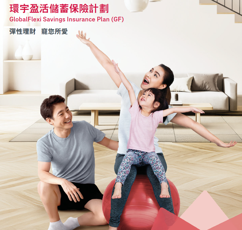 香港友邦全新储蓄险——环宇盈活储蓄保险计划，功能更强大，中短期预期收益更高。