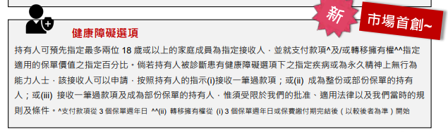 友邦推出首款6.5%产品「环宇盈活」功能更强大，回本时间更短，前期现价更高。