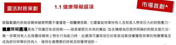 友邦推出首款6.5%产品「环宇盈活」功能更强大，回本时间更短，前期现价更高。