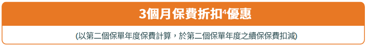 FWD富卫保险2025年第三季保费折扣优惠