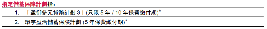 AIA香港友邦2025第三季，最新优惠推广活动