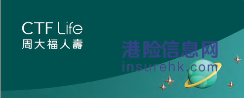 周大福人寿2025年第三季保费优惠活动