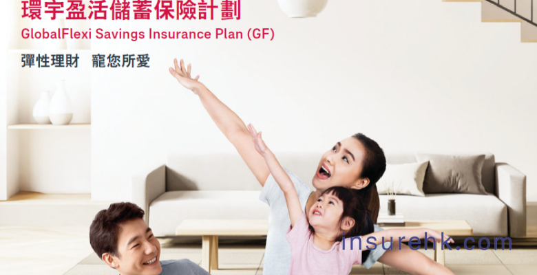 友邦新品——“环宇盈活”，以卓越的回报、灵活提取及全面保障，引领6.5%高收益保单的新风潮