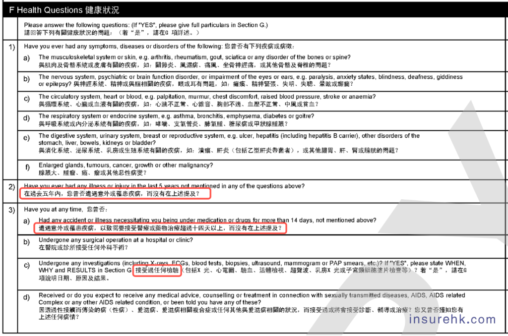 香港重疾险的“无限告知”到底是啥？有病史的人该咋投保？