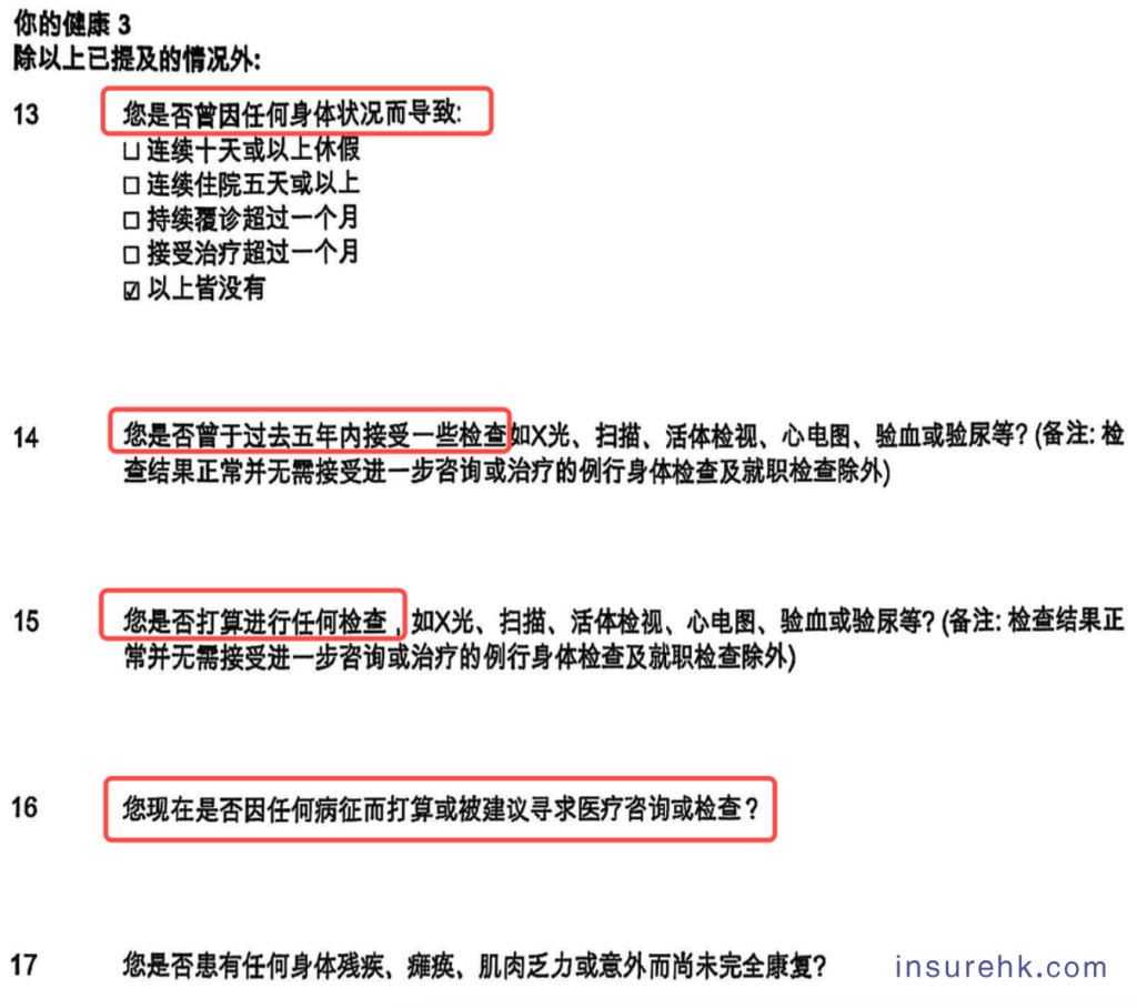 香港重疾险的“无限告知”到底是啥？有病史的人该咋投保？