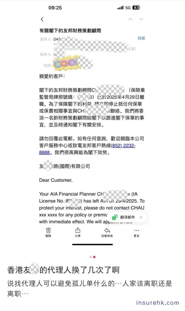 买了香港保险后代理人离职或找不到了怎么办？别慌！这2招让你安心