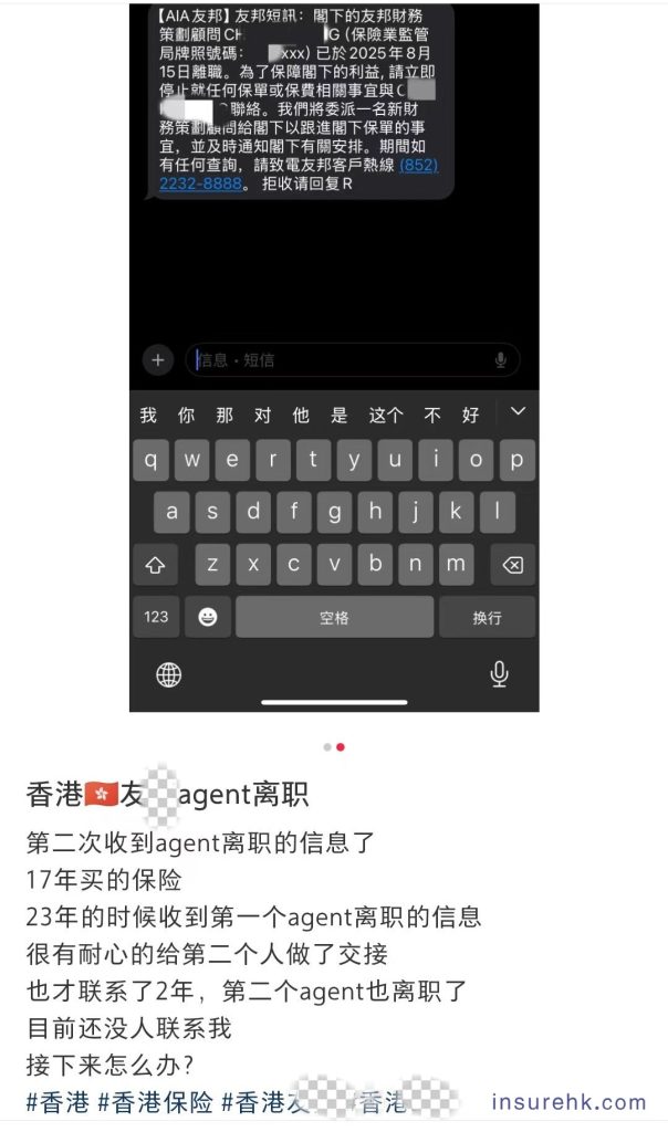 买了香港保险后代理人离职或找不到了怎么办？别慌！这2招让你安心