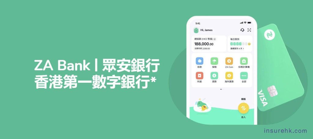 到香港，建议开一个众安ZA Bank，绝对是性价比之选